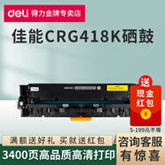得力CRG418K四色硒鼓適用佳能LBP7200C LBP7600C LBP7680Cx打印機碳粉盒墨盒 CRG418K標準硒鼓1支【黑色 3400頁(yè)】 標準版