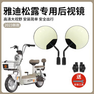 首邁雅迪松露電動(dòng)車(chē)后視鏡電瓶車(chē)反光鏡通用配件cm623標準版倒車(chē)圓鏡 高清ABS款【米白色】+鏡座