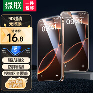 綠聯(lián)（UGREEN）適用iPhon17/16promax鋼化膜蘋果15/17手機(jī)膜 無邊不擋屏高清保護(hù)膜防摔耐刮抗指紋帶貼膜神器 蘋果17/16pro通用【高清膜*2片裝】+神器 無邊不擋屏