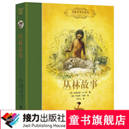 名著名譯名繪版 叢林故事（精裝全譯插畫版）動(dòng)物小說經(jīng)典暑期閱讀暑假自主閱讀課外讀物書