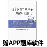 官方教材2025年CCAA注冊審核員ISO9001質(zhì)量審核員管理體系 認(rèn)證通用基礎(chǔ)教材合格評定審核概論標(biāo)準(zhǔn)理解與實施 質(zhì)量管理方法與工具 全套5本送視頻課程教程題庫歷年 中國認(rèn)證認(rèn)可協(xié)會 信息安全管理