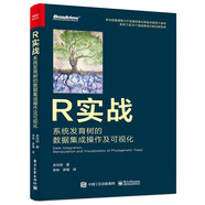 R實戰(zhàn)：系統(tǒng)發(fā)育樹的數(shù)據(jù)集成操作及可視化（全彩）