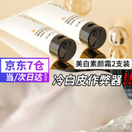 婭芝美白素顏霜懶人霜學(xué)生裸妝均勻膚色男女臉部身體素顏霜男士女士 【實惠裝】美白素顏霜100g*2支