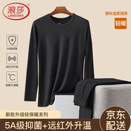 浪莎【秋上新】秋衣秋褲男士打底套裝抗菌薄款春秋情侶抑菌保暖內衣