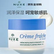 歐樹（NUXE）植萃高保濕滋潤面霜50ml 女生生日禮物