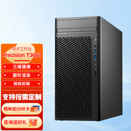 acyt工作站DELL T3680/T3660塔式圖形工作站主機 圖形設計/3D渲染建模/視頻剪輯/影視后期/設計師電腦 酷睿 i7-12700 12核 2.1G無(wú)光驅 16G丨512G固態(tài)丨集顯