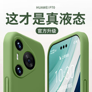 殼美仕新款適用華為Pura70pro手機殼液態(tài)硅膠Mate60保護套40軟簡約小米14ultra男nova7女plus+全包20防摔 【抹茶綠】 華為 nova 9 SE