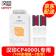 漢印（HPRT）漢印彩色照片打印機(jī)家用小型手機(jī)照片相片彩色便攜式迷你沖印機(jī)口袋 漢印CP4000L相紙色帶（108張相紙+2色帶）