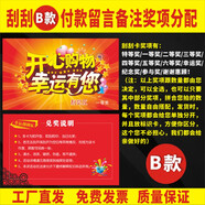刮刮卡印刷抽獎(jiǎng)券定制刮獎(jiǎng)卡印刷通用版現(xiàn)貨刮刮樂抽獎(jiǎng)卡密碼卡超市商場活動(dòng)購物積分活動(dòng)卡刮獎(jiǎng)卡刮刮卡定制 刮刮B款一萬張