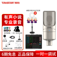 得勝（TAKSTAR） PC-K200 德勝電容麥克風(fēng)話筒 錄音直播聲卡設(shè)備套裝 K200配艾肯live Console手機(jī)直播聲卡
