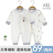 嬰詩(shī)拉貝 嬰兒連體衣新生兒哈衣純棉爬服初生寶衣服春秋衣服0-12月內(nèi)衣 【2件】四季對(duì)開(kāi)-白底灰+氣球灰 59cm (1-3個(gè)月8-12斤)