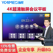YCTIMES教學一體機觸摸屏幼兒園學校會議平板多媒體教學培訓電子白板教室會議顯示器商用廣告機 55英寸觸摸一體機 雙系統(tǒng) 4K i3/4G/128G固態(tài)硬盤