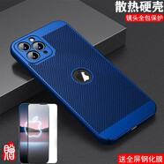 銘威達 蘋(píng)果16 PRO MAX散熱手機殼iphone15/14/13/12 pro max/plus/mini防摔硬保護11套磨砂防滑透氣網(wǎng)殼 蘋(píng)果15PRO（6.1寸）－藍色+鋼化膜 選擇正確的手機型號下單（設置－通用－關(guān)于手機查看）