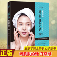 正版 皮膚的秘密+深度護(hù)膚 讓護(hù)膚不只停留在表面+聽肌膚的話1+2+護(hù)膚圖鑒耶爾 阿德勒著 這不僅僅是一本科普書，更是一本讓你自信滿滿的愛之書。 保健/心理類書籍--常見病防治 聽肌膚的話1