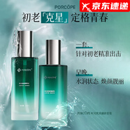PORCOPE【品牌店旗艦】PORCOPE抗皺水乳套裝泊蔻時光煥顏補水官保濕方 泊寇保濕水乳套裝【組合裝】