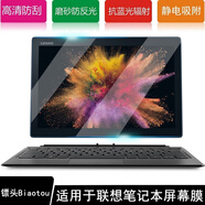 鏢頭適用于聯(lián)想MIIX520屏幕貼膜12.2英寸平板電腦miix5 miix510 miix5 pro 7防藍(lán)光屏幕磨砂防反光貼膜 PET軟膜－覆蓋全屏防藍(lán)光屏幕 聯(lián)想Miix520