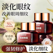 白云山龍膽眼霜白云山抗皺精華液油淡化細紋提拉緊致黑眼圈眼袋抗皺眼霜 【白云山龍膽眼霜】*2瓶裝 20g/盒 假一罰十