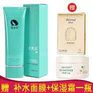 思埠黛萊美 煥彩凈潤(rùn)潔面乳 氨基酸凈透潔面泡泡 泡沫洗面奶 去油污清潔毛孔 黛萊美 潔面乳一支裝120ml+面膜
