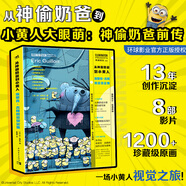 從神偷奶爸到小黃人：埃里克·吉隆概念設(shè)定集