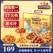 三只松鼠堅果禮盒2111g 零食大禮包松子核桃夏威夷果 中秋送禮