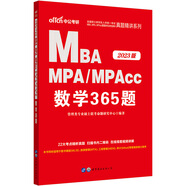 中公教育2023全國碩士研究生入學統(tǒng)一考試MBA、MPA、MPAcc管理類學位聯(lián)考真題精講系列:數(shù)學365題