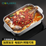 奧美優(yōu)不銹鋼烤魚(yú)盤(pán)加厚長(cháng)方形家用電磁爐烤魚(yú)專(zhuān)用方盤(pán)子托盤(pán)加深款40cm