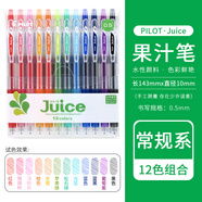 百樂(lè)（PILOT） Juice彩色中性筆LJU-10EF按動(dòng)水性筆果汁筆手帳學(xué)生用套裝 常規(guī)色12色套裝 0.5mm