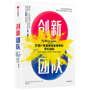 創(chuàng  )新團隊 打造一支能夠改變世界的夢(mèng)幻戰隊 沙恩·斯諾 著(zhù) 萬(wàn)維剛推薦 賦能