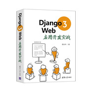 Django 3 Web應(yīng)用開發(fā)實(shí)戰(zhàn)
