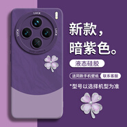 古古優(yōu)適用vivoX200s手機殼X200pro保護套u(yù)ltra新款x200叉x100s維沃X100玻璃pro女s后ultra外殼pr0南糯紫 硅膠殼【雅川四葉草暗紫色】 vivoX200s