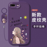 吟悅 適用蘋(píng)果8plus/7p手機(jī)殼 iPhone7/8全包防摔6plus卡通6s新款se3硅膠皮紋軟殼未來(lái)可期女 【暗紫色】未來(lái)可期紫-贈(zèng)膜+指環(huán)掛繩 蘋(píng)果6(6s)