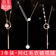 締晶毛衣鏈女長(zhǎng)款項(xiàng)鏈配飾三件套生日禮物女生送女朋友小眾實(shí)用首飾 TS118氣質(zhì)毛衣鏈三件套 適合送女朋友實(shí)用禮物