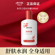東洋之花（tayoi）SOD蜜 男女士潤膚乳液 補水保濕清爽滋潤全身可用 女士SOD蜜100ml（1瓶）