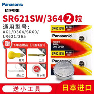 松下（Panasonic） 手表電池天梭卡西歐DW阿瑪尼CK羅西尼天王聚利時(shí)天美時(shí)歐米茄雷諾賓利電子 SR621SW AG1 LR621 364 撬刀開表工具