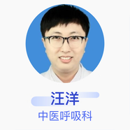 汪洋 中醫呼吸科 副主任醫師 長(cháng)春市傳染病醫院 私人醫生1個(gè)月