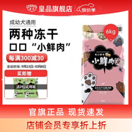 皇品（huAnGpin）小鮮肉凍干狗糧成犬幼犬通用雞肉蛋黃凍干雙拼全犬種全價(jià)糧營(yíng)養 雞肉蛋黃味6kg