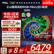 TCL 65Q9M 包安裝版【伸縮掛架送裝一體】65英寸 RGB-Mini LED電視 Q9M 國家補貼
