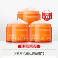 素萃頸紋霜淡化頸紋精華頸膜頸部護(hù)理提拉深層補(bǔ)水抗皺緊致美頸霜 3盒