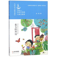 吳然名家名師大語文讀本閱讀課堂云南師范大學附屬小學 春天的拜訪