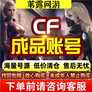CF賬號購買(mǎi)穿越火線(xiàn)號英雄級武器高價(jià)回幻神m200永久王者女帝火麒麟端游 10元