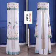芹妃適用云錦空調(diào)罩套KFR-50/72LW/NhZbB1W立式圓柱形2匹3p柜機防塵罩 荷塘月色  綠色 格力云錦空調(diào)2-3匹適用180cm高