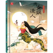 女?huà)z造人/中國(guó)老故事繪本