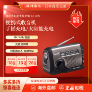 索尼（SONY） 【日本直郵】進口原裝日本便捷收音機 fm調(diào)頻收音機隨身聽交直流兩用 太陽能手搖充電 ICF-B99【中國選87.5-108MHZ】