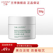 蘭亭（LANTERN）活水嫩白乳霜補水保濕溫和滋養(yǎng)面霜護膚品美白補水改善暗沉 50g/瓶