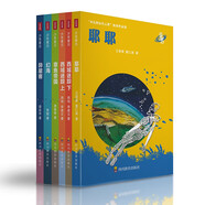 少年星云系列（全6冊）“少兒科幻星云獎”奠基作品集：耶耶+幻海+章魚(yú)帝國+異星客+西域迷蹤