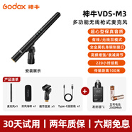 神牛（Godox）VDS-M3無(wú)線(xiàn)槍式麥克風(fēng)超心型電容單反相機收音麥鋰電池便攜支架相機指向性麥克風(fēng)話(huà)筒 神牛VDS-M3+發(fā)射器【送2節五號電池】