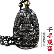 玉有情本命年馬年天然黑曜石本命佛吊墜男女款守護神項鏈送男友生日禮物 生肖鼠-千手觀(guān)音菩薩