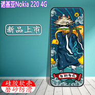 萬浮生諾基亞Nokia 220 4G手機(jī)殼2.8英寸2024款Nokia 220 4G保護(hù)套定制硅膠殼磨砂防滑抗指紋防爆鋼化膜 多財(cái)多億-送鋼化膜 諾基亞其他型號