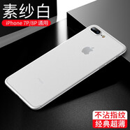今舞 適用蘋果7手機(jī)殼se2/3超薄磨砂iphone8plus保護(hù)套全包硬殼女男款商務(wù)PP半透明外殼 蘋果7P/8P-5.5寸通用-透明白