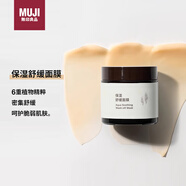 無(wú)印良品（MUJI）保濕舒緩面膜 涂抹面膜 長(zhǎng)效保濕 密集舒緩 改善肌膚 70g